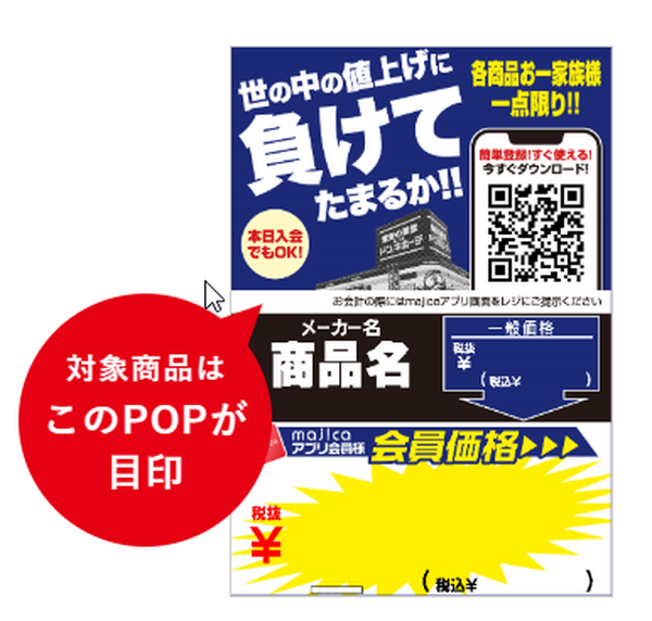 majicaを提示して支払う必要があります