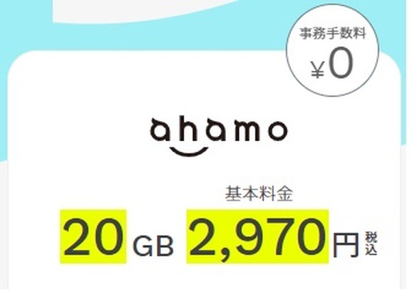 「シンプル2M」は同データ容量の「ahamo」よりもお得に