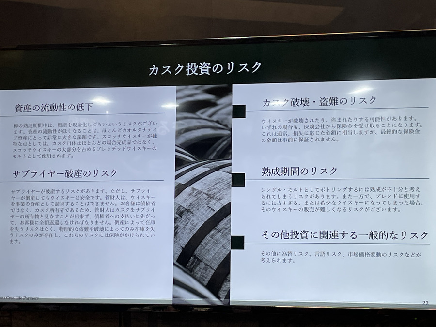 ウイスキー投資って知ってる？　有名なウイスキーを樽で所有、メリットデメリットを解説【第4回資産運用EXPO 関西】