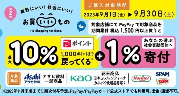 ウエルシア・イトーヨーカドー・ツルハなど