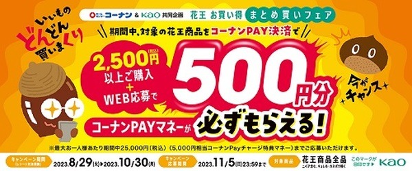 コーナンPAY払いで最大20%還元