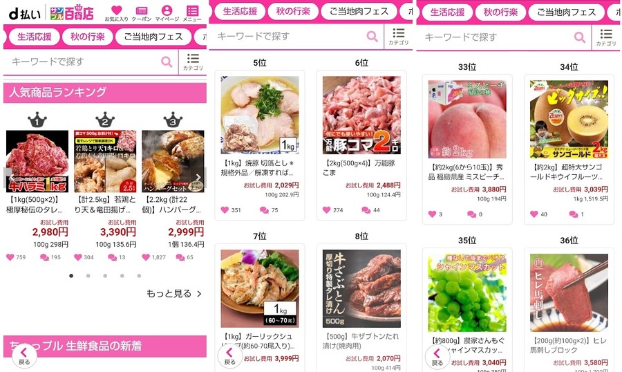 スクロールすると「d払い（ネットショッピング）」があり、その中からサンプル百貨店を選ぶ