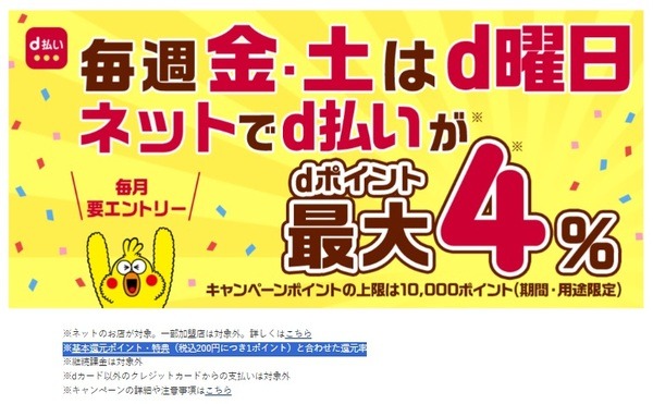 d払いで使える「d曜日」とは？