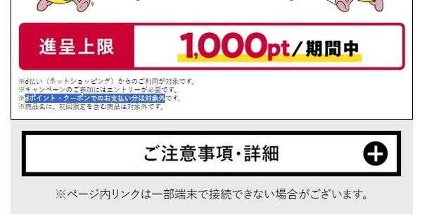 キャンペーンを併用すると複雑