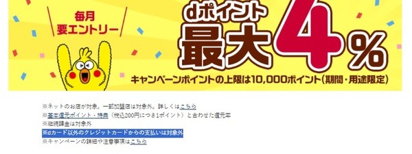 商品名に「初回限定」を含む商品も対象外