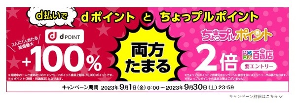 サンプル百貨店で「全額当たる」キャンペーンならこちらを