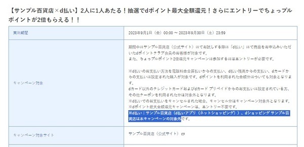 ちょっプルポイントが2倍になり、dポイントが“2人に1人”当たります