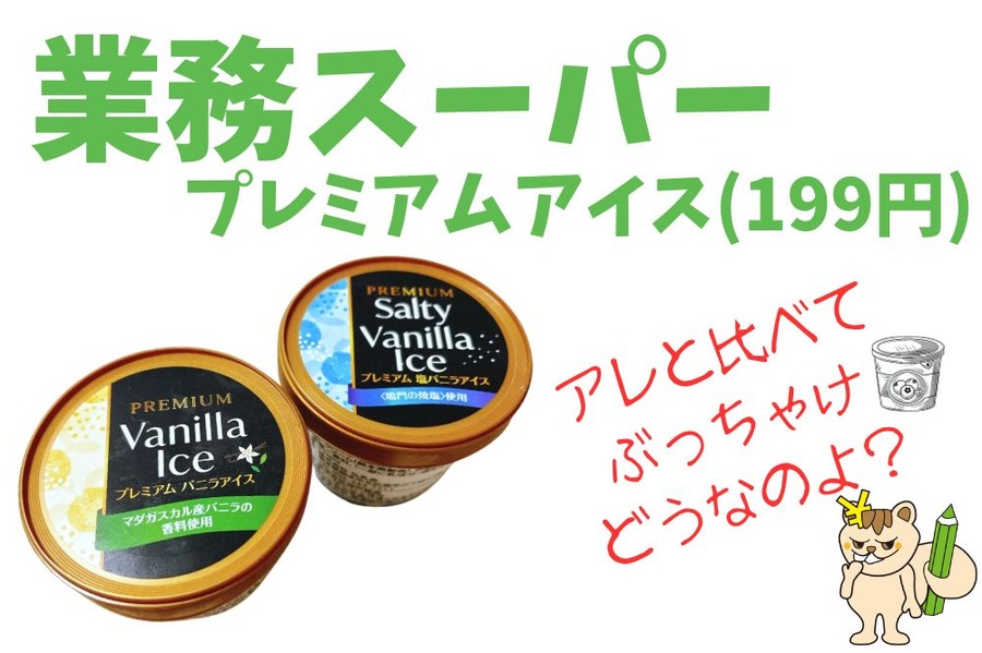業務スーパー