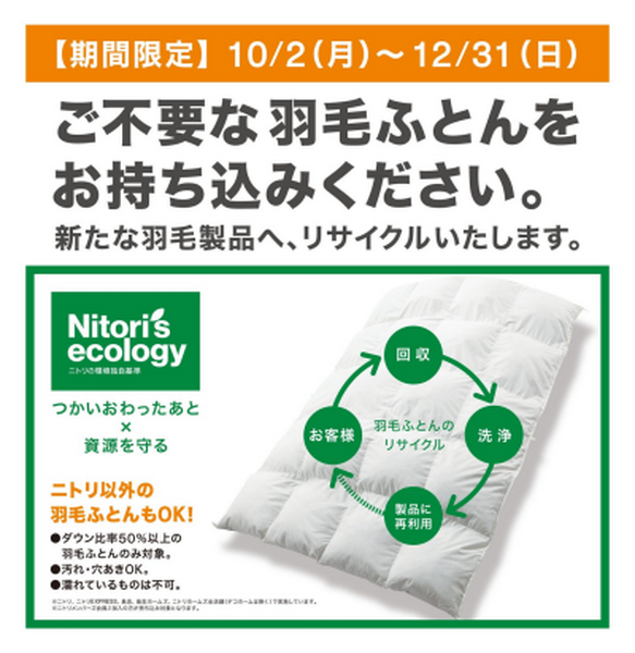 羽毛布団の無料引き取りを実施中