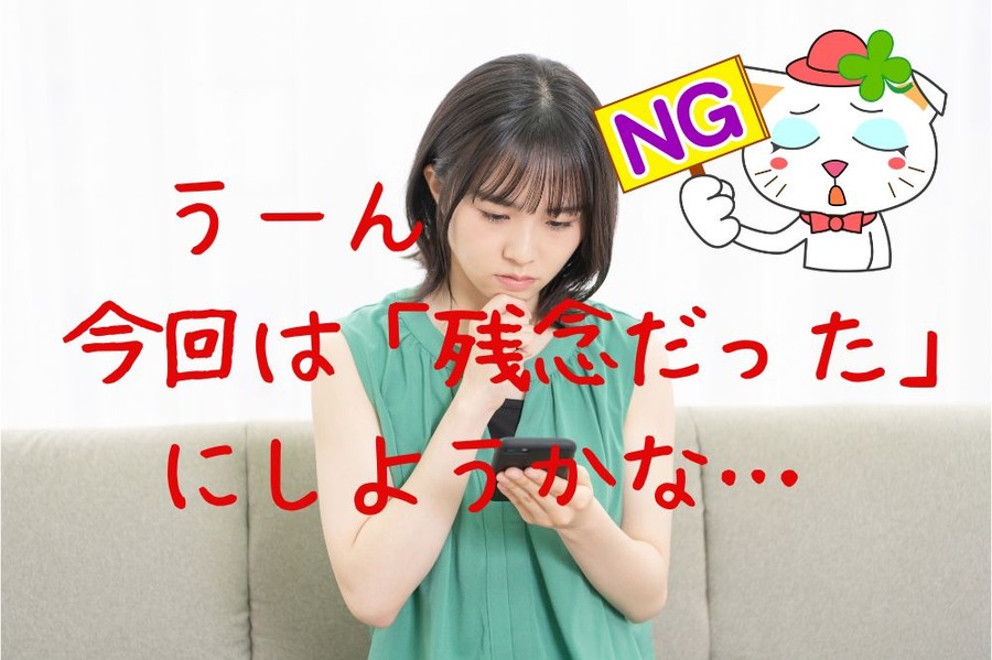 メルカリの残念だった評価をつける基準