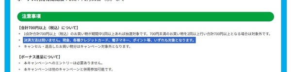 注目したいのは「ファミペイのバーコードスキャンをして、必ずしもファミペイ払いをしなくてもよい」点