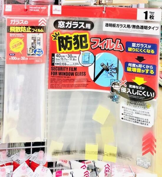 防犯フィルム