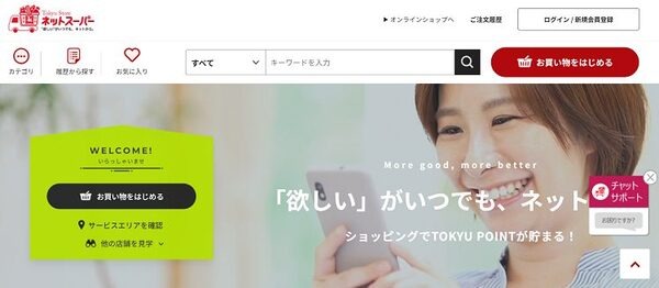 東急ストア　ネットスーパー