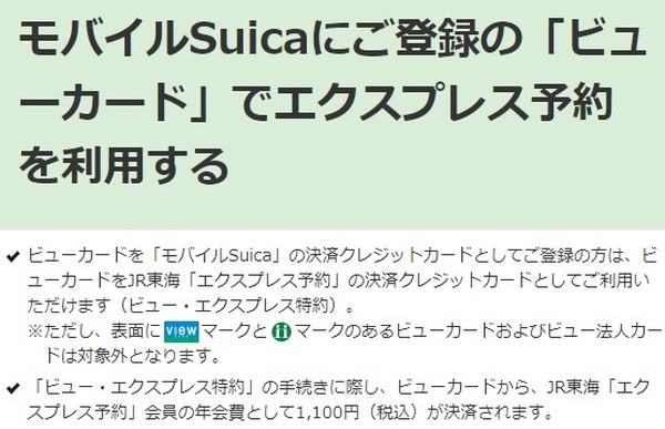 JR東海と同様に「EXポイント」が貯まる
