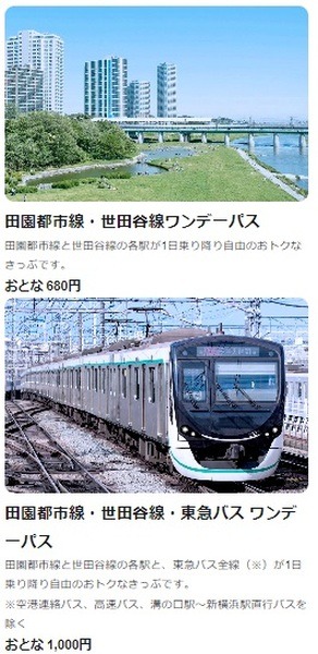 ワンデーパス