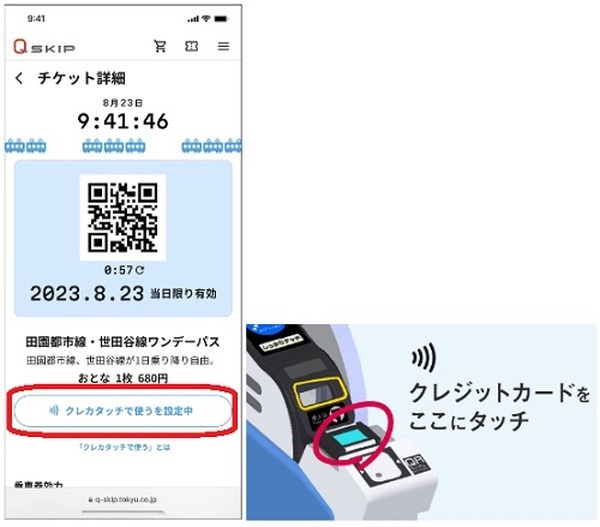 クレカタッチでの利用方法