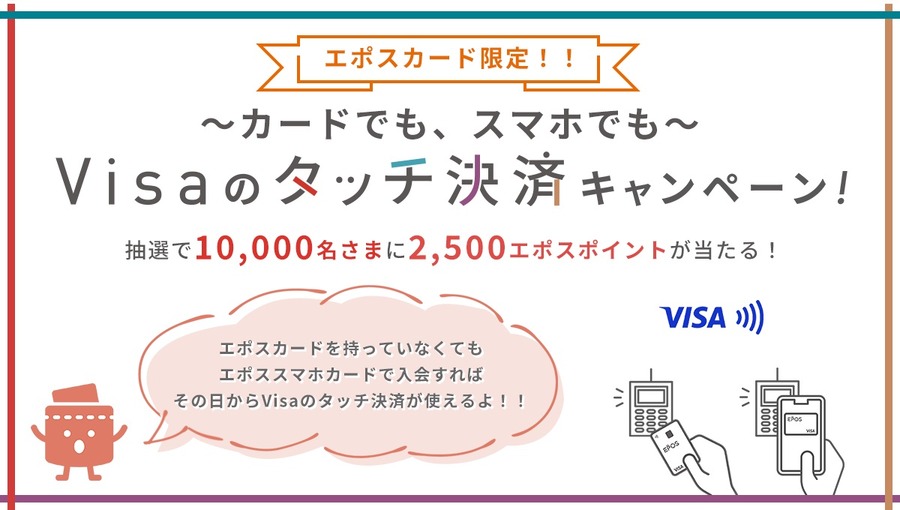 「Visaのタッチ決済キャンペーン」ではラッキーな人だと全額以上の還元になります