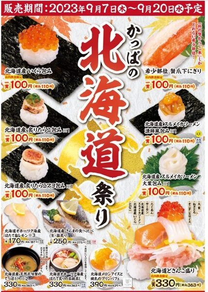 かっぱの北海道祭り