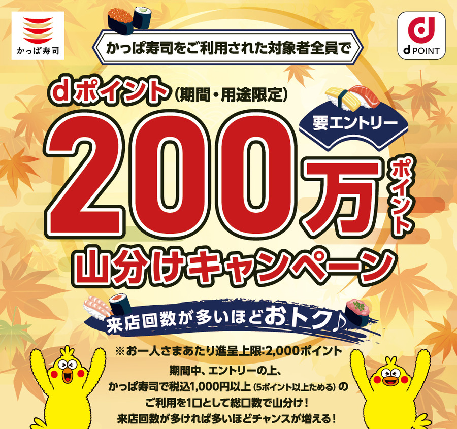 dポイント山分け