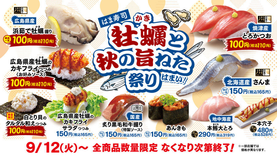 牡蠣と秋の旨ねた祭り