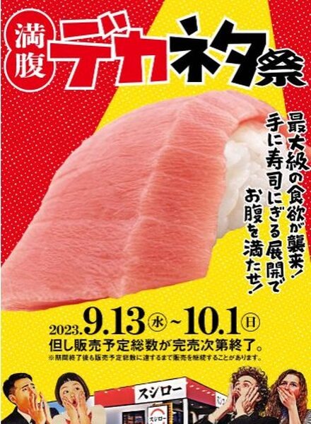 満腹 デカネタ祭