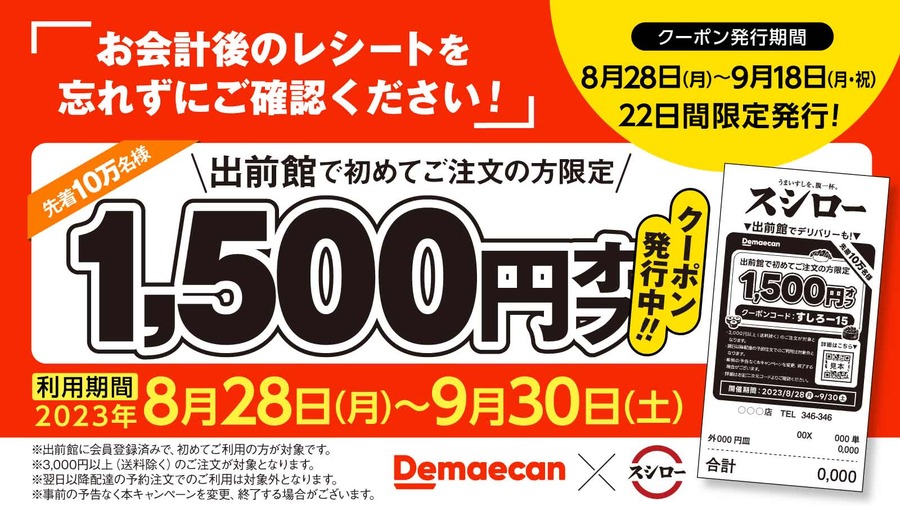 出前館からの注文がおすすめ