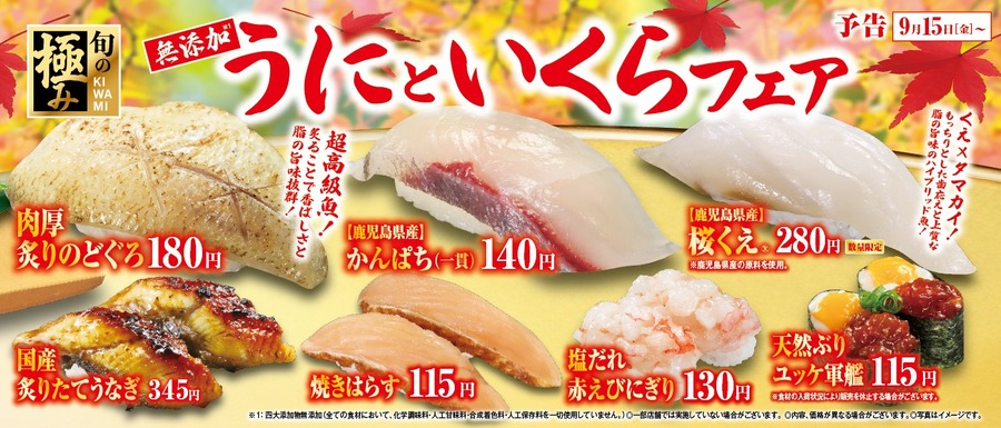 うにといくらフェア