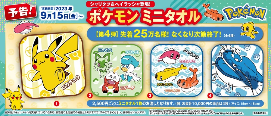 2308ポケモン