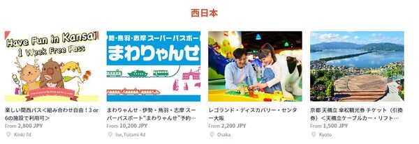 アクティビティもお得になる