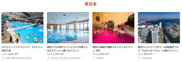 こんなアクティビティもお得に