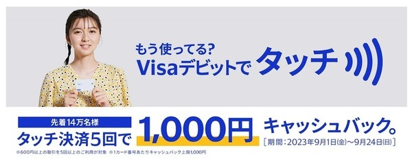 Visaデビットが使える店舗