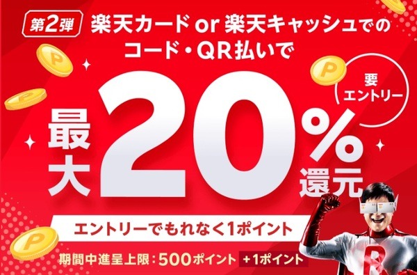 楽天ペイが使える店舗