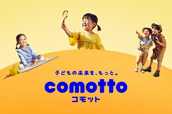 コモットとは