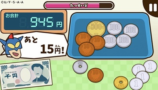 お金について学べます