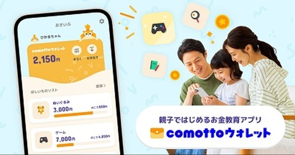 「comottoウォレット」というアプリがリリースされました