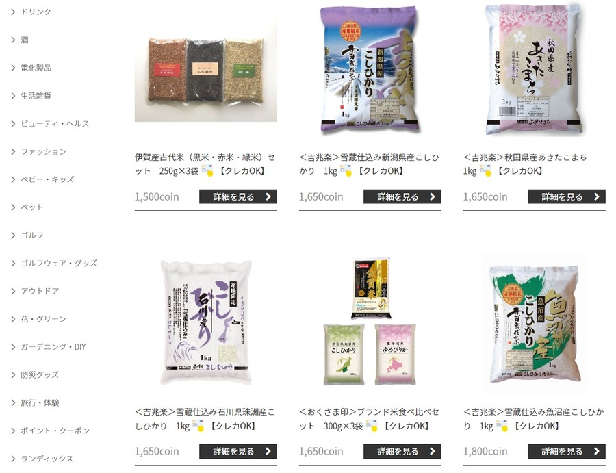 PYC（プレミアム優待倶楽部）にもお米がある