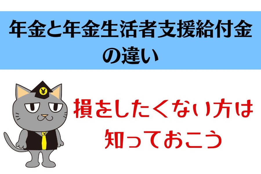 損をしたくない方は知っておきたい