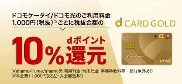dカードGOLD