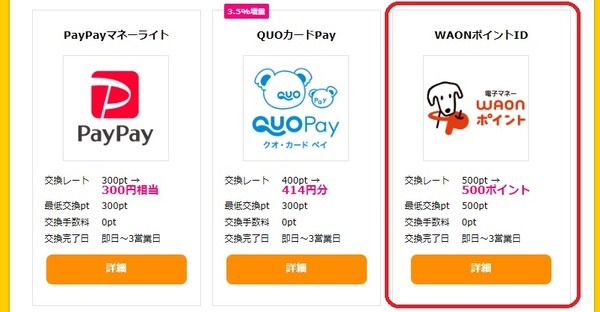 ポイ活主婦はイオンを徹底攻略することがカギだと考える