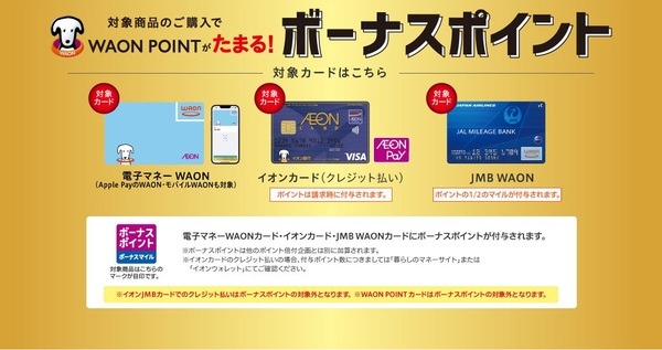 ボーナスポイント商品を狙う