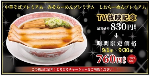 プレミアムなラーメン
