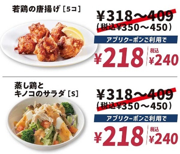おつまみ各種も110円引き
