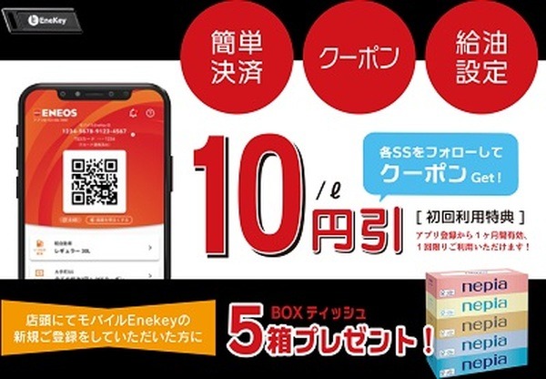 10/1以降に利用すべき支払い方法は「エネオスSSアプリ」