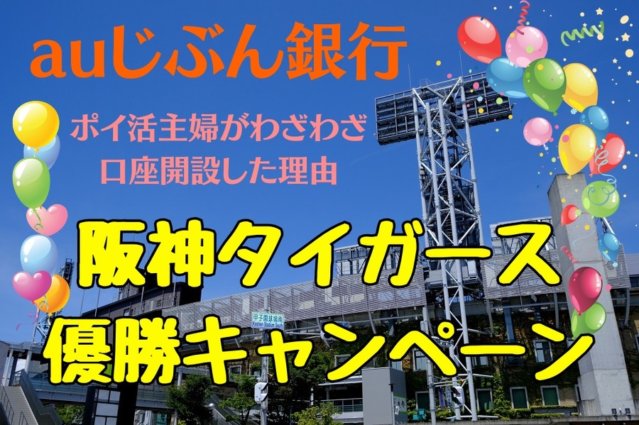 auじぶん銀行