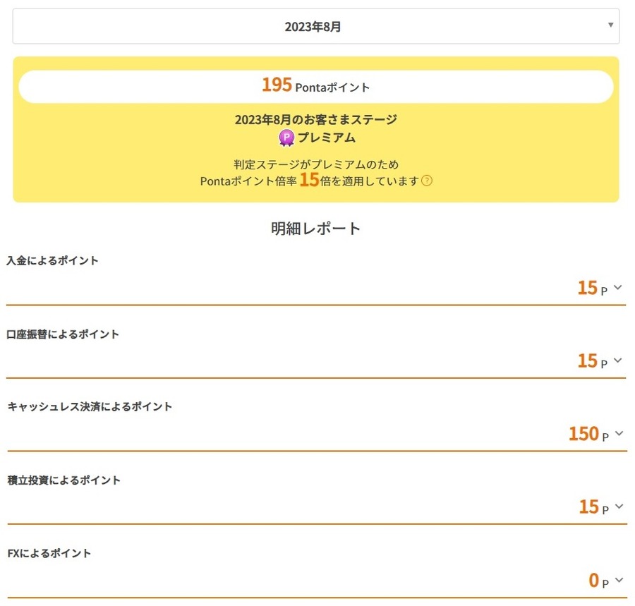 auじぶん銀行の口座も開設しています