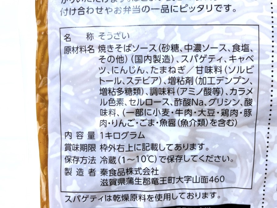 袋にそのまま焼きそばが入っています