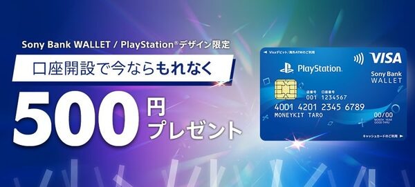 500円プレゼント