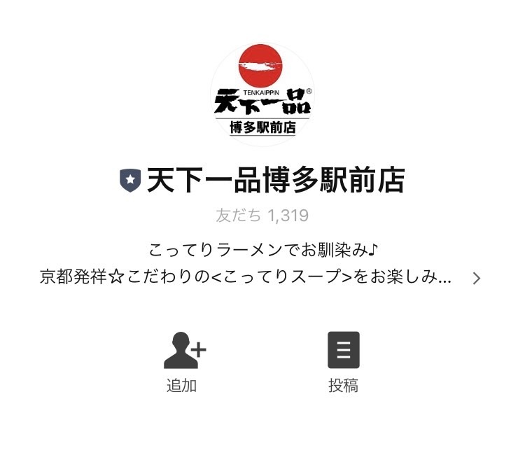 博多駅前店のLINEアカウント