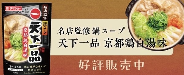 天下一品の鍋スープがコスパ最高