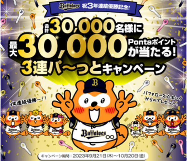 Pontaポイントをためよう